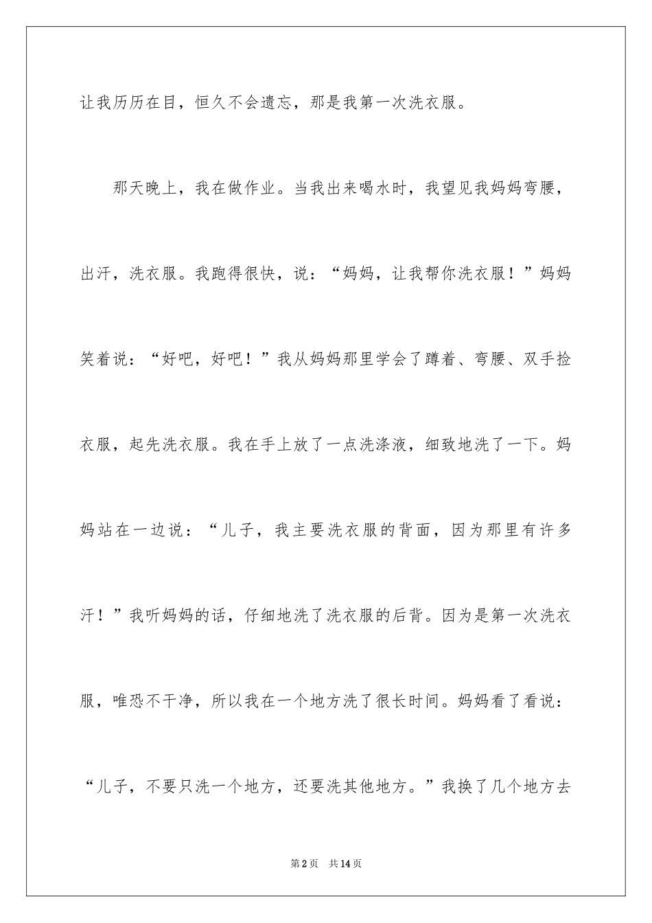 2024以第一次洗衣服为话题的作文_第2页