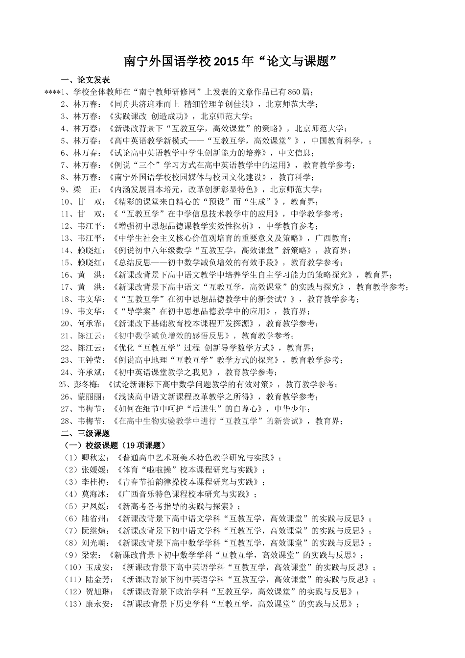 2015年“论文与课题”_第1页