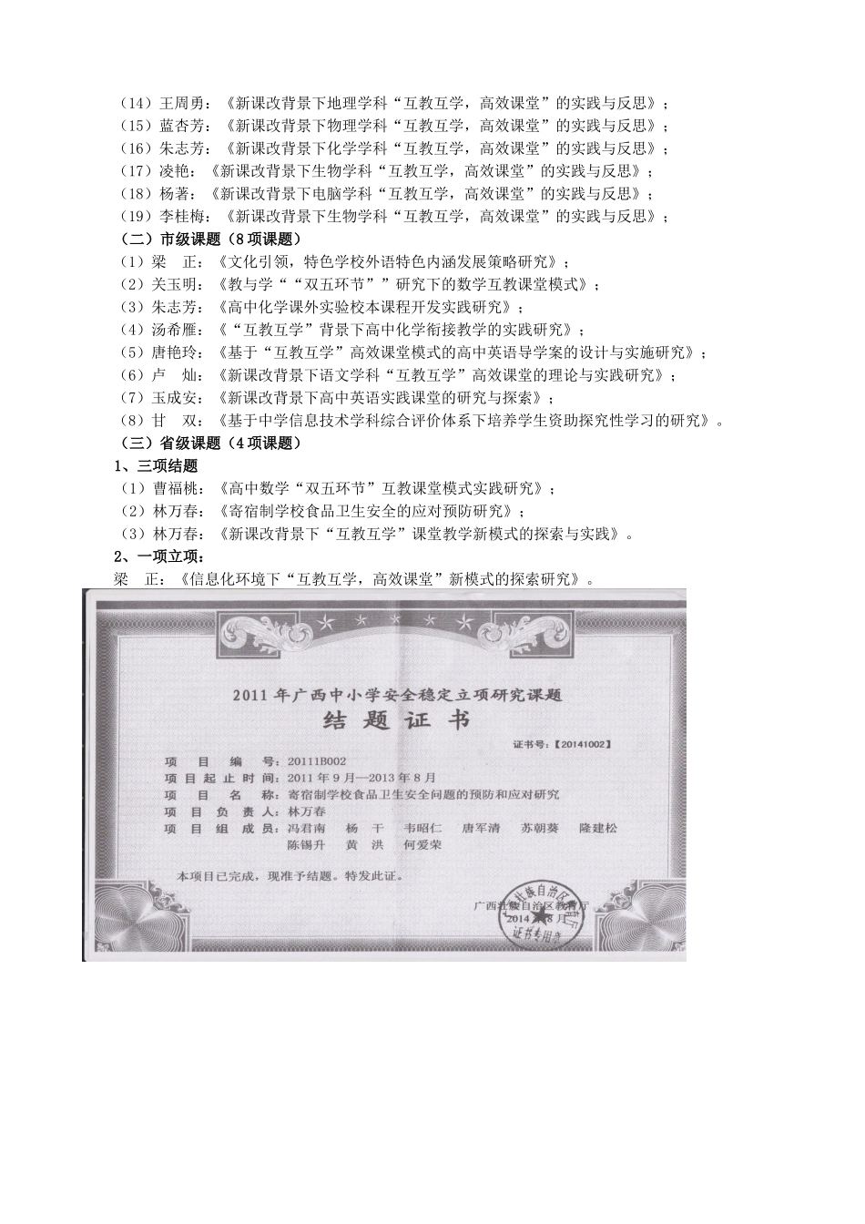 2015年“论文与课题”_第2页