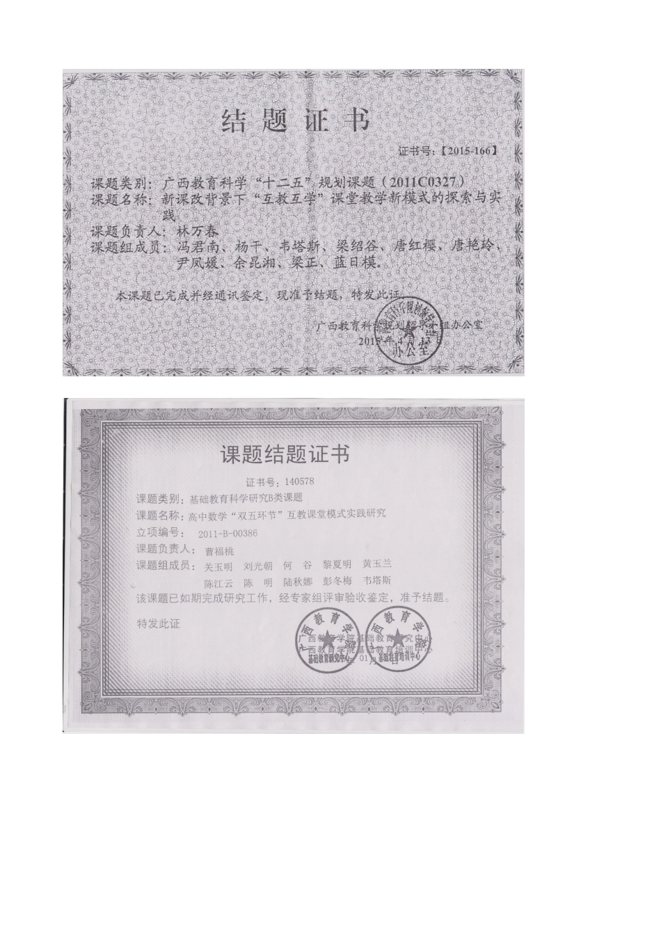 2015年“论文与课题”_第3页