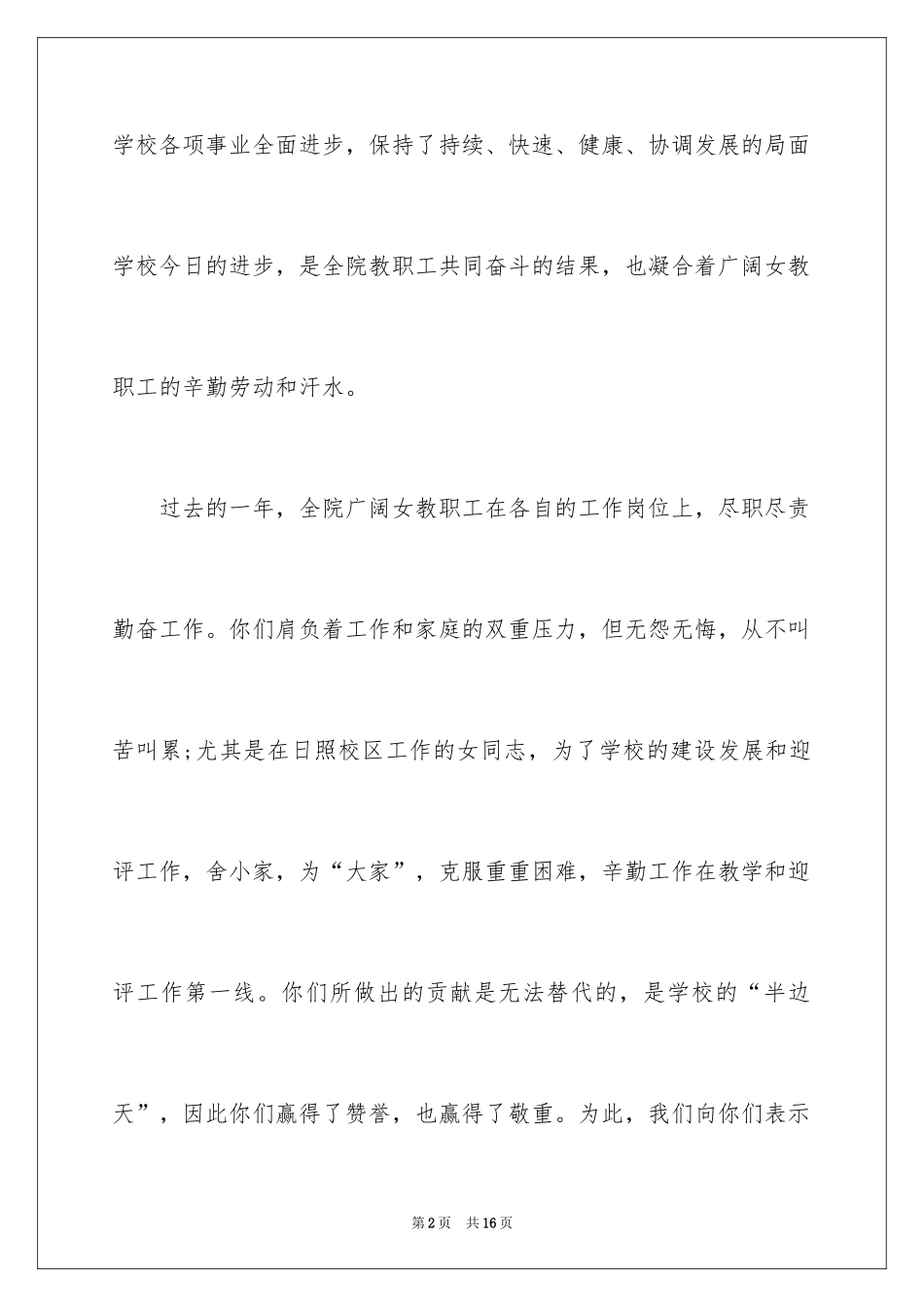 2024三八妇女节慰问信_112_第2页