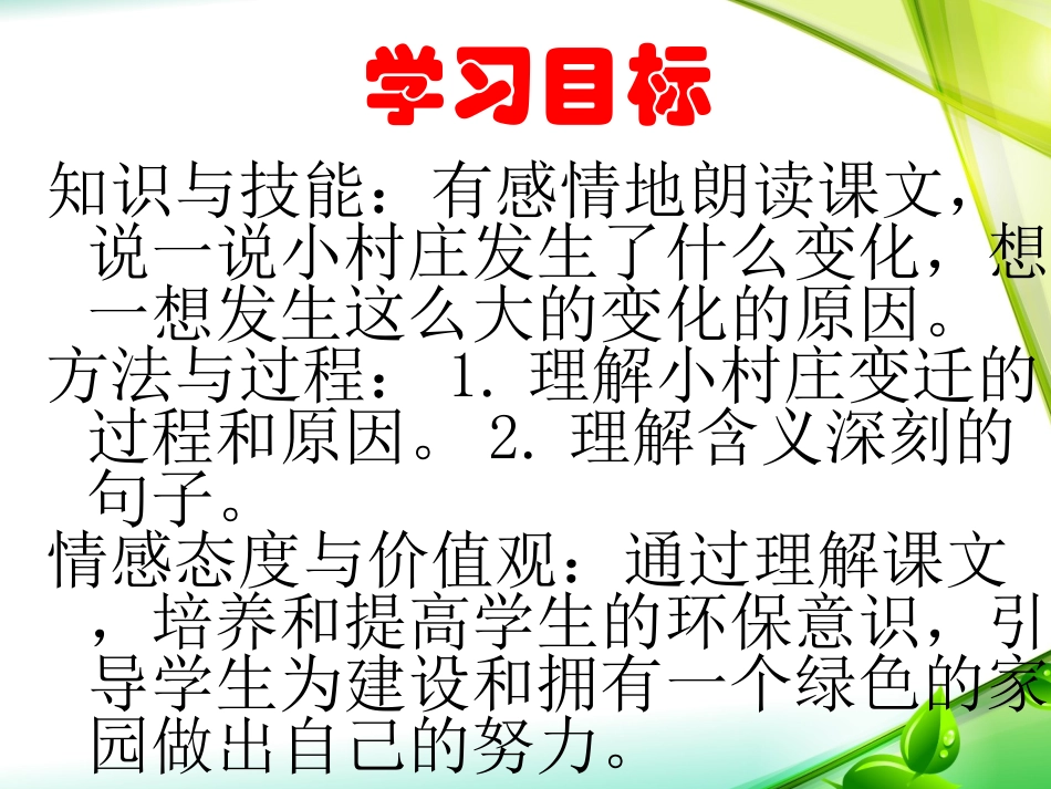 一个小村庄的故事 (3)_第2页