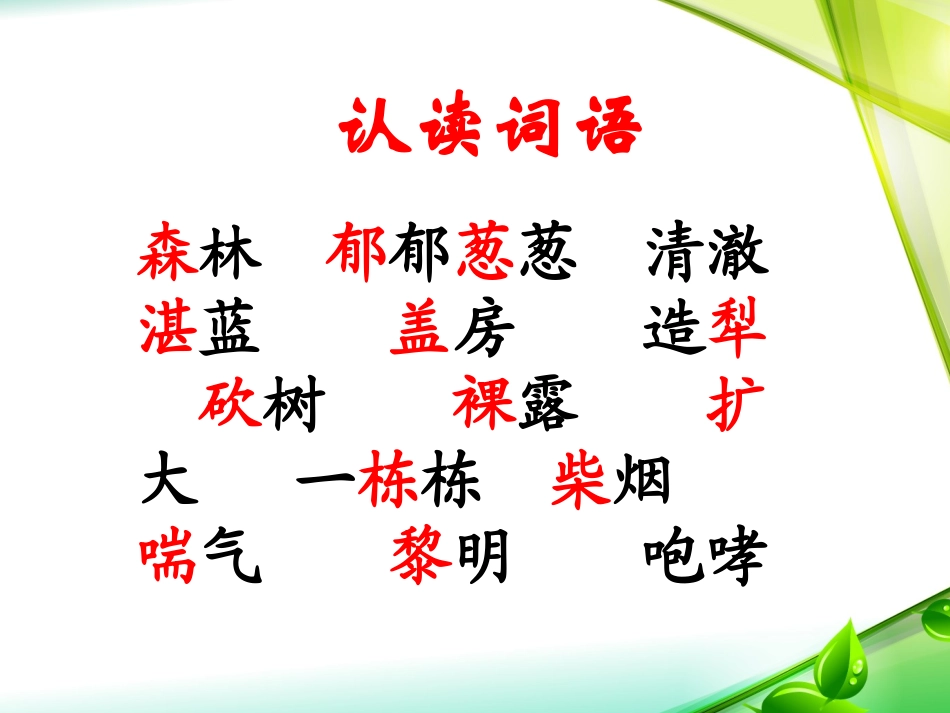 一个小村庄的故事 (3)_第3页