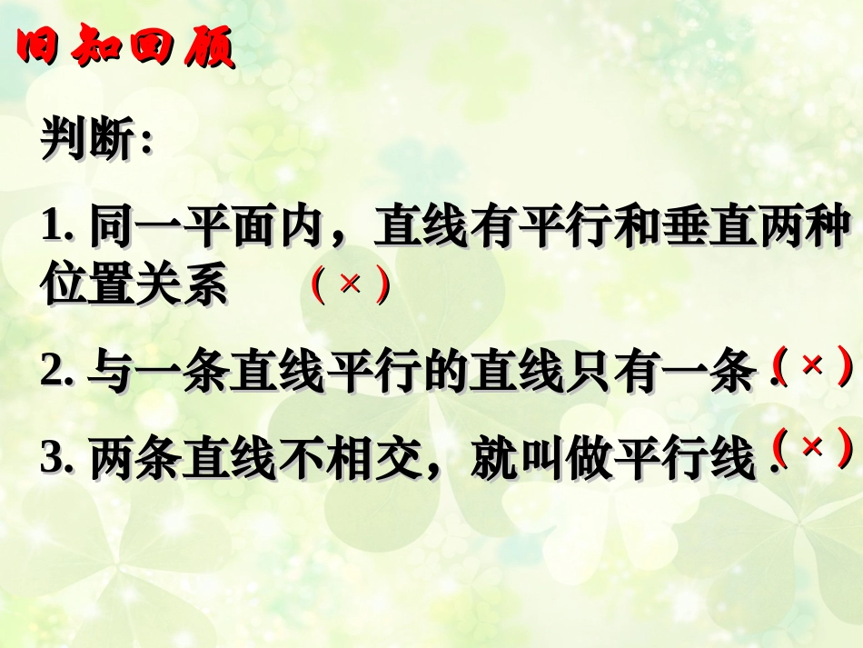 探索直线平行的条件(1)[1]_第2页