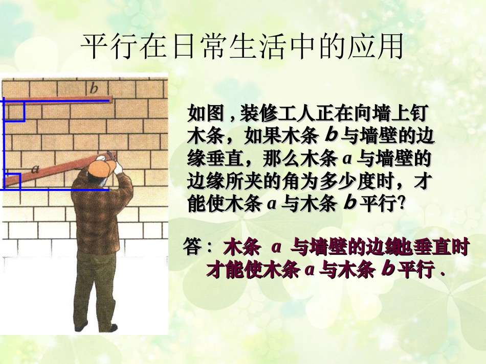 探索直线平行的条件(1)[1]_第3页