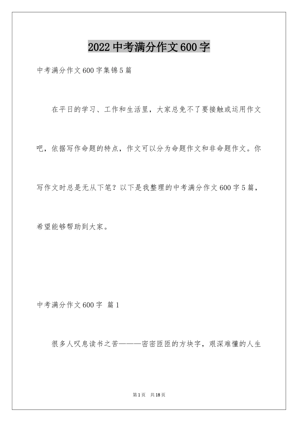 2024中考满分作文600字_131_第1页