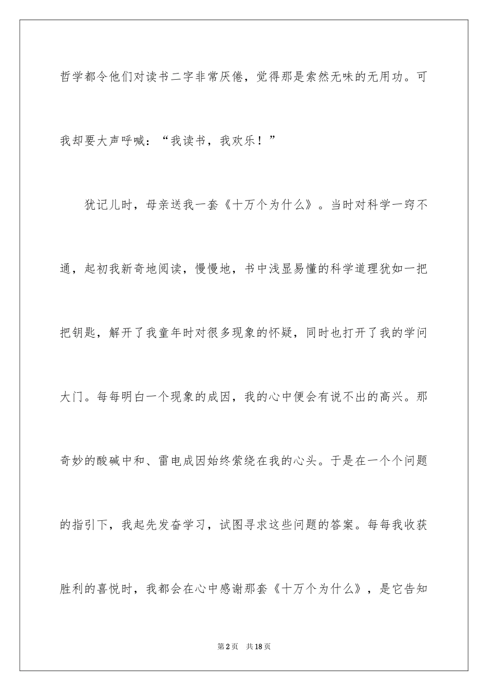 2024中考满分作文600字_131_第2页