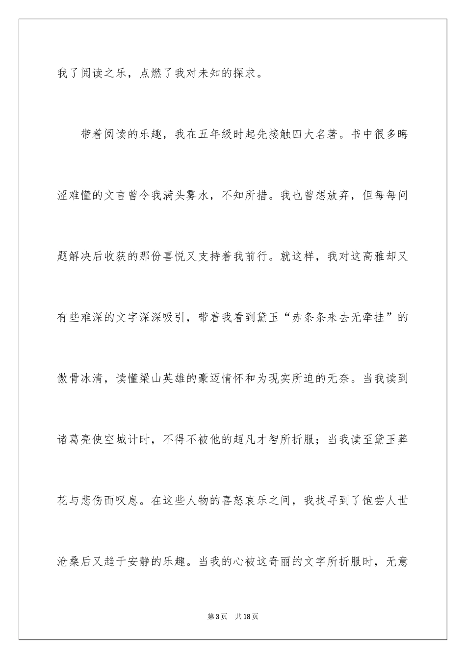 2024中考满分作文600字_131_第3页