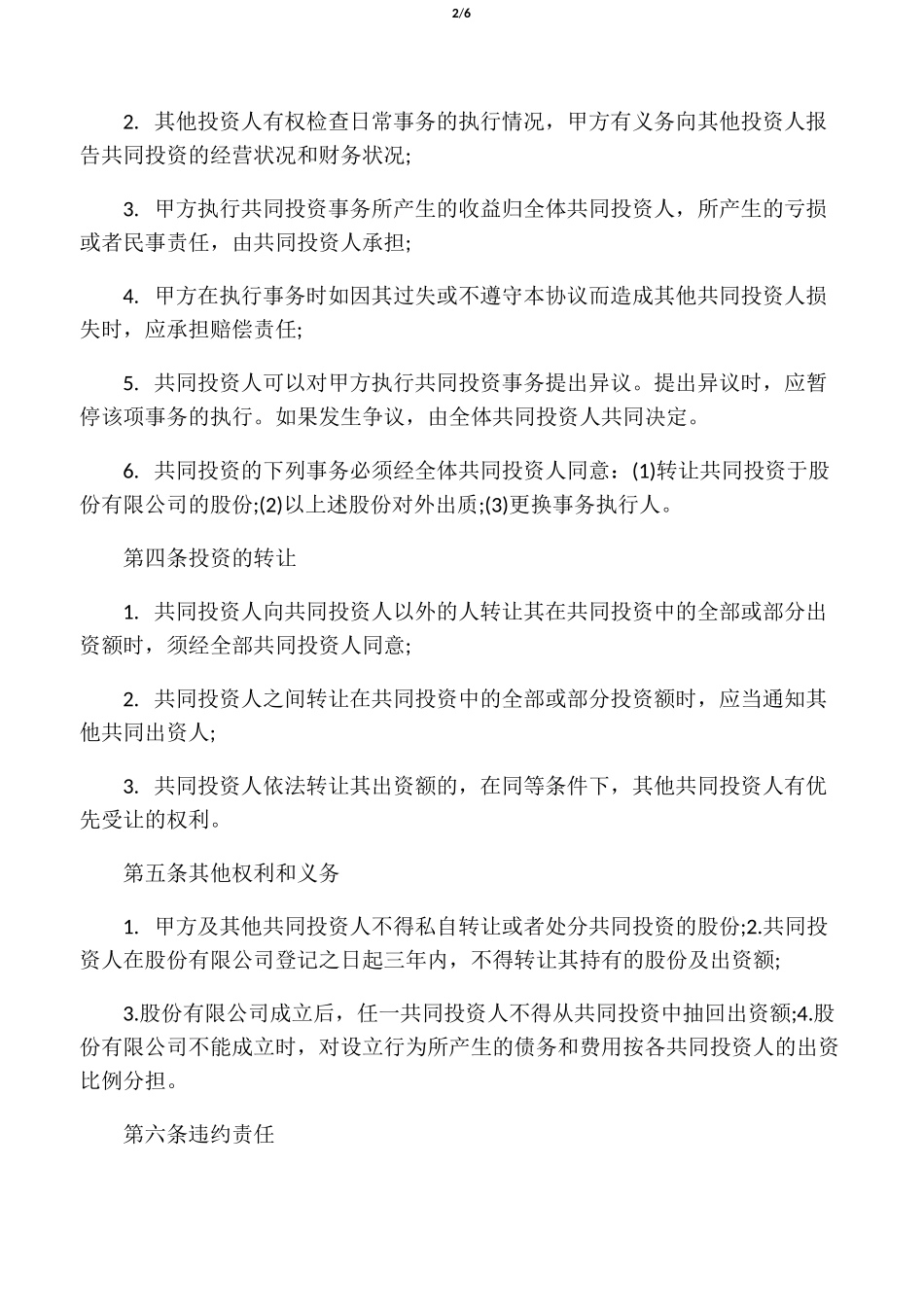 双方合作协议书模板_第2页