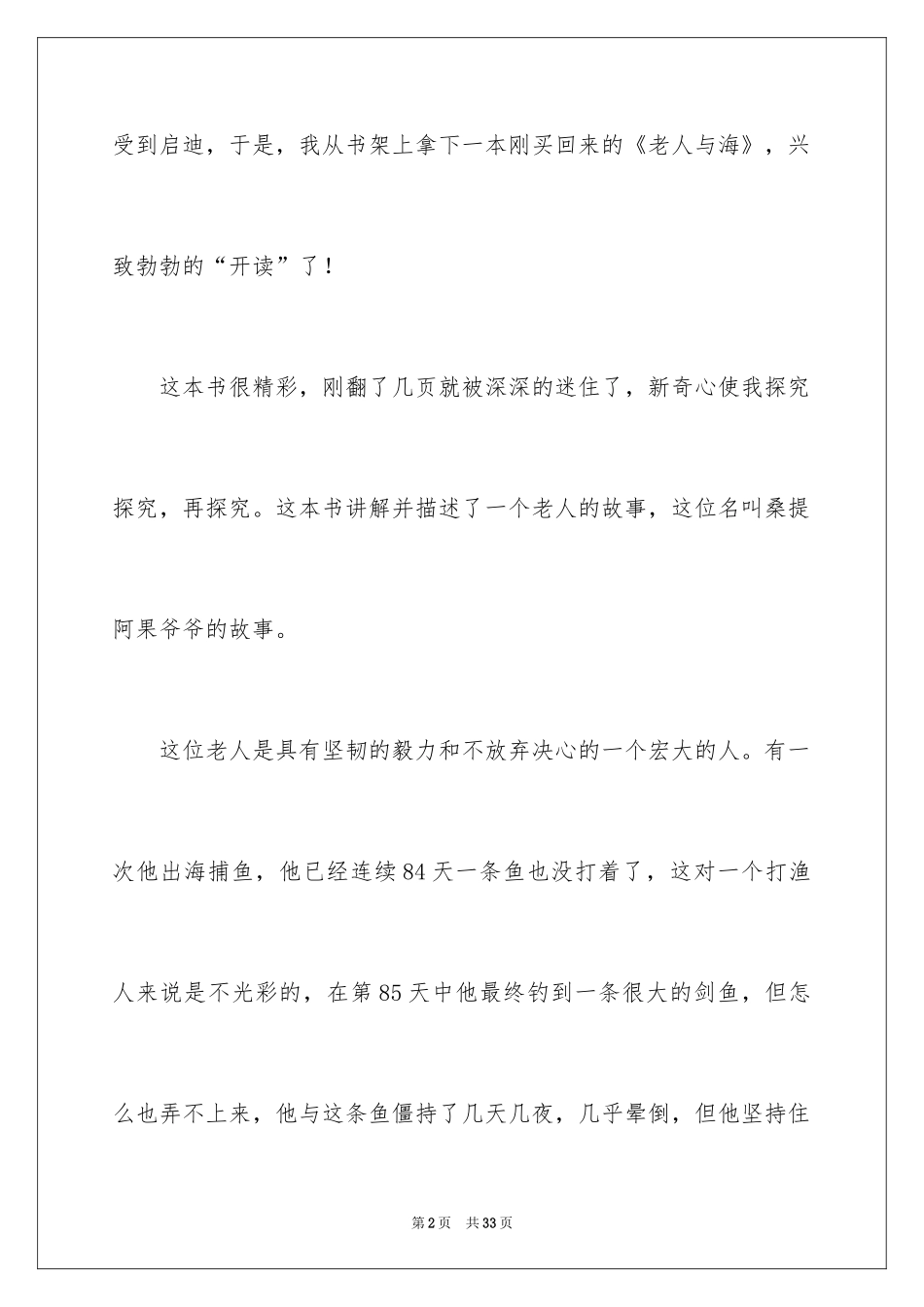2024《老人与海》读书笔记_12_第2页