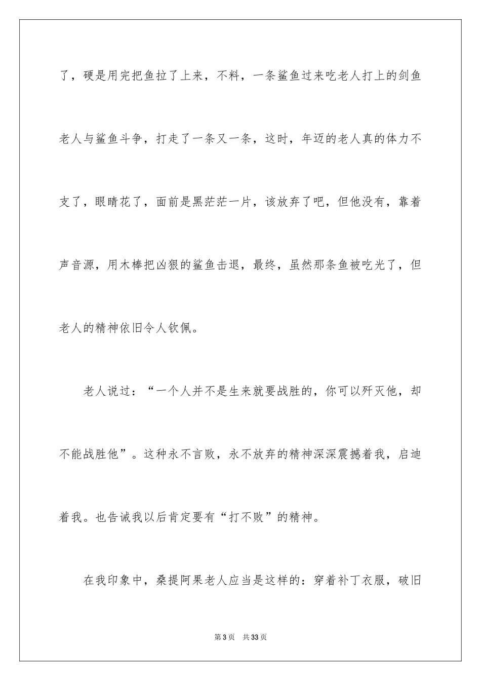 2024《老人与海》读书笔记_12_第3页