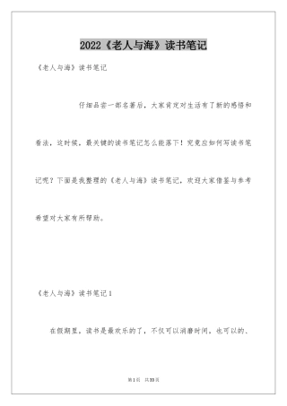 2024《老人与海》读书笔记_12