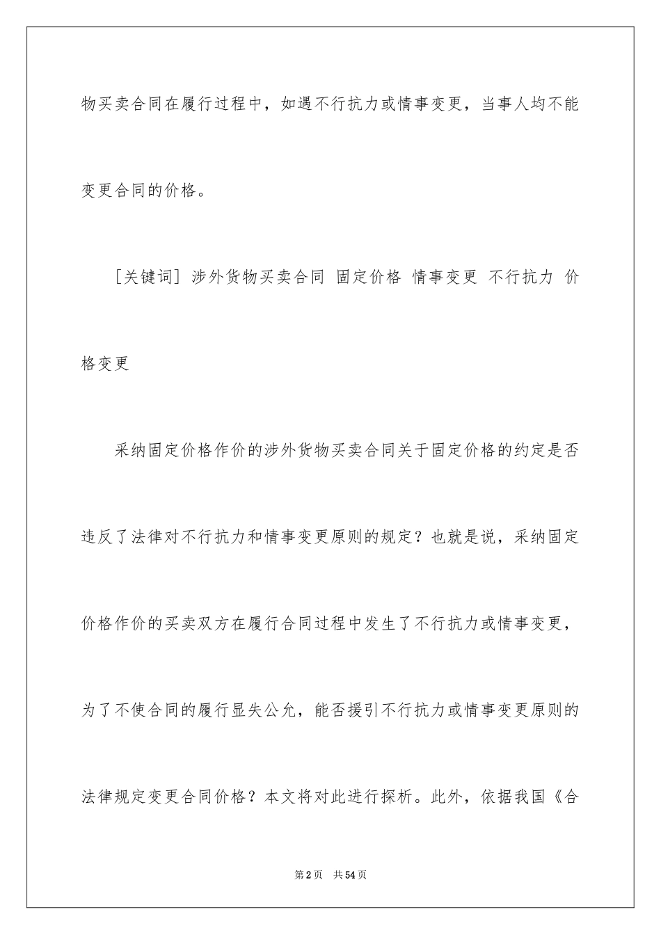 2024买卖合同_2761_第2页