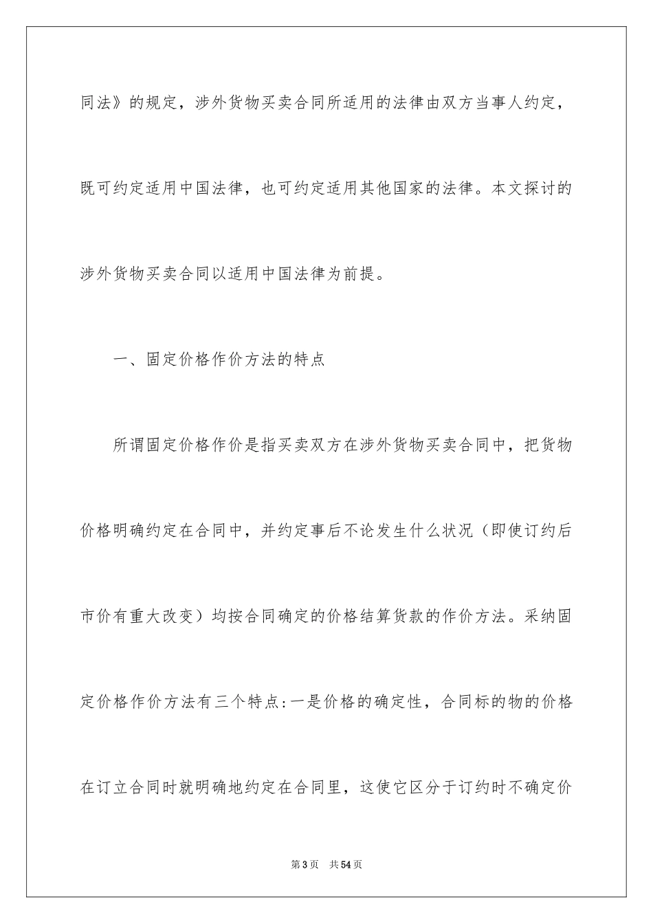 2024买卖合同_2761_第3页