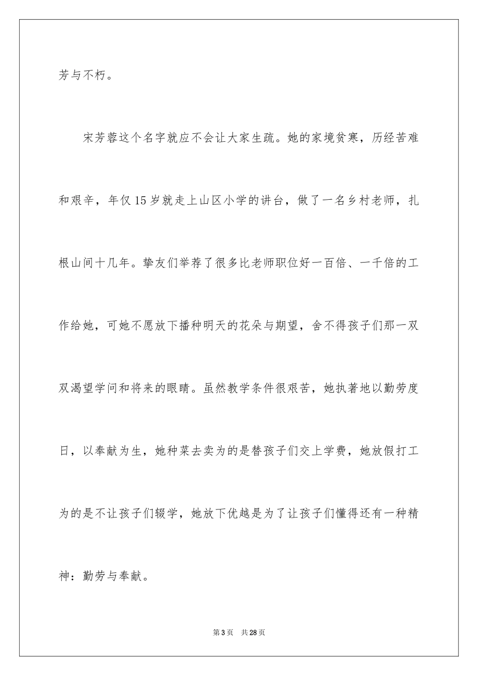 2024中华魂演讲稿_775_第3页