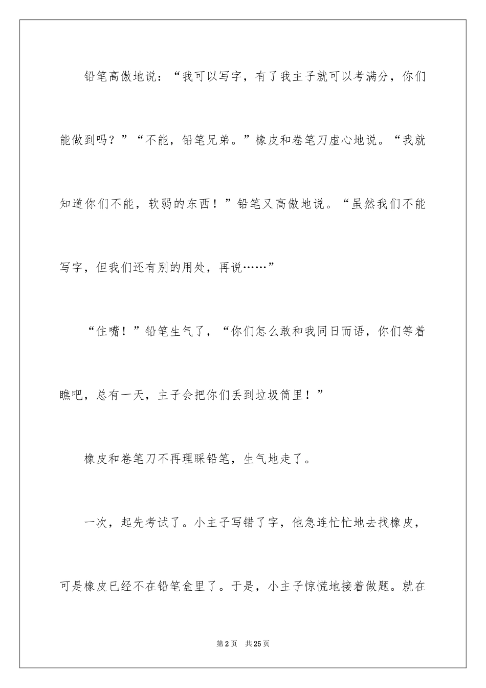 2024争吵小学作文_3_第2页