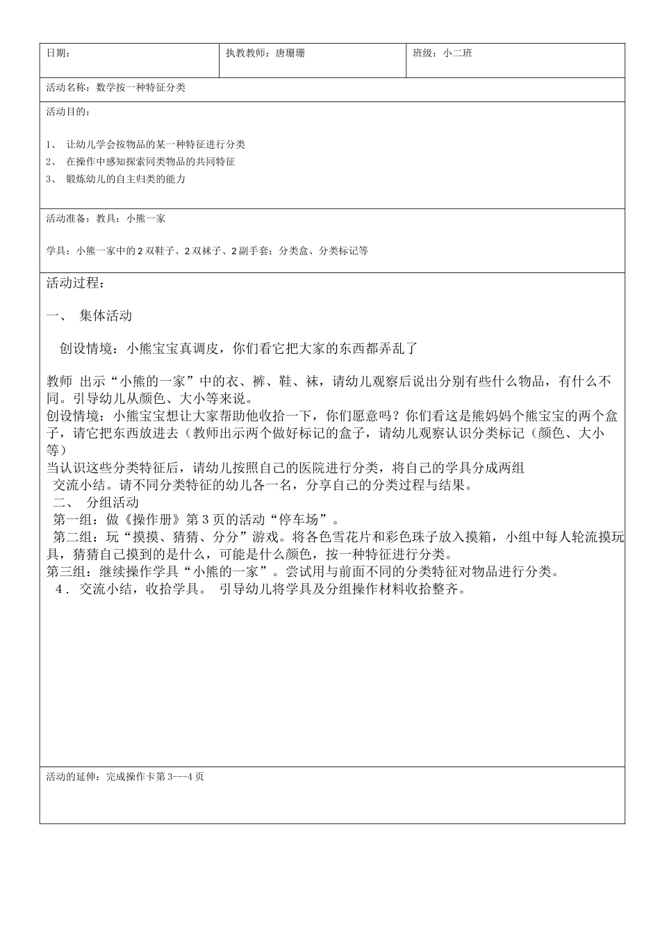 按一种特征分类_第1页