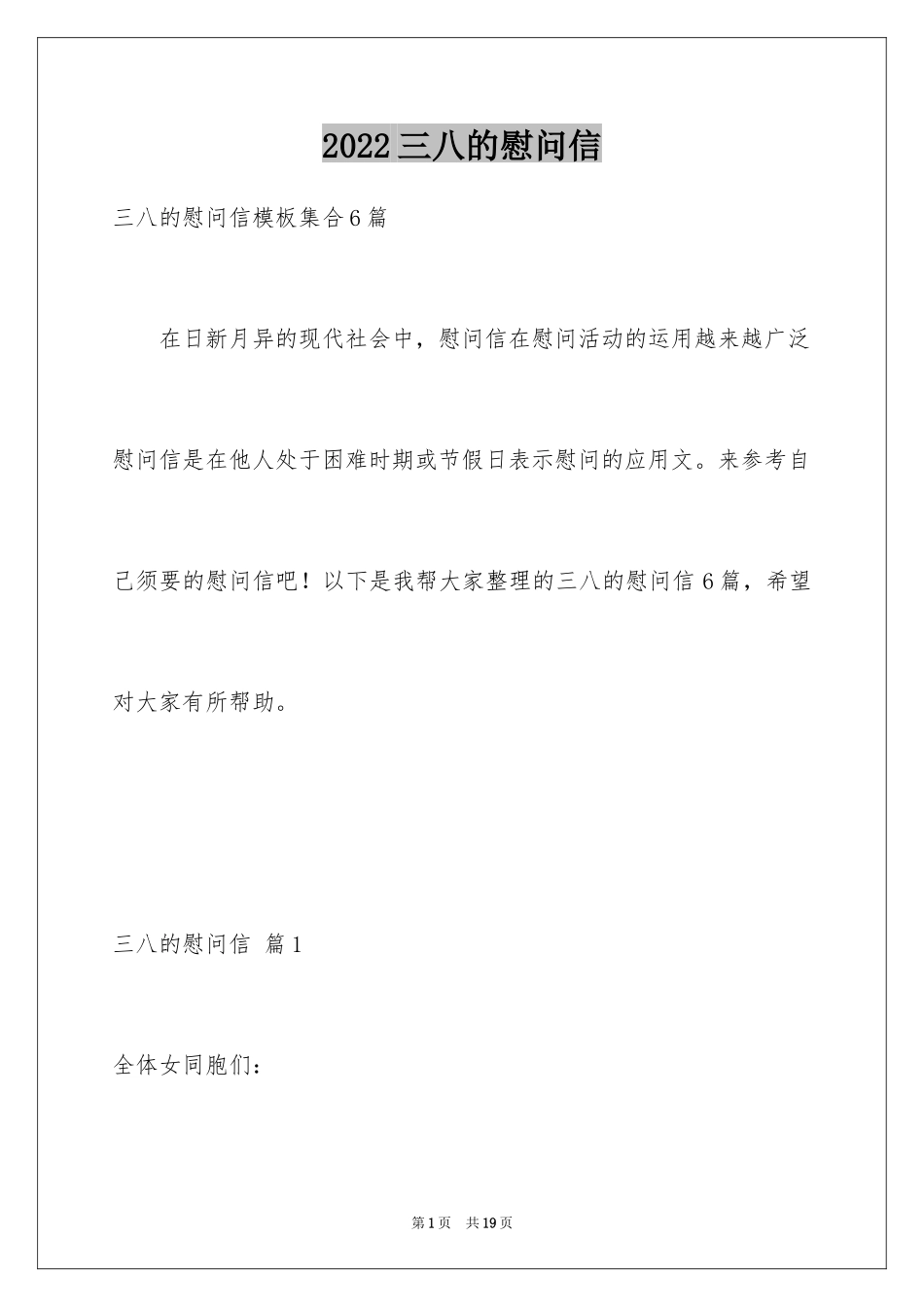 2024三八的慰问信_47_第1页