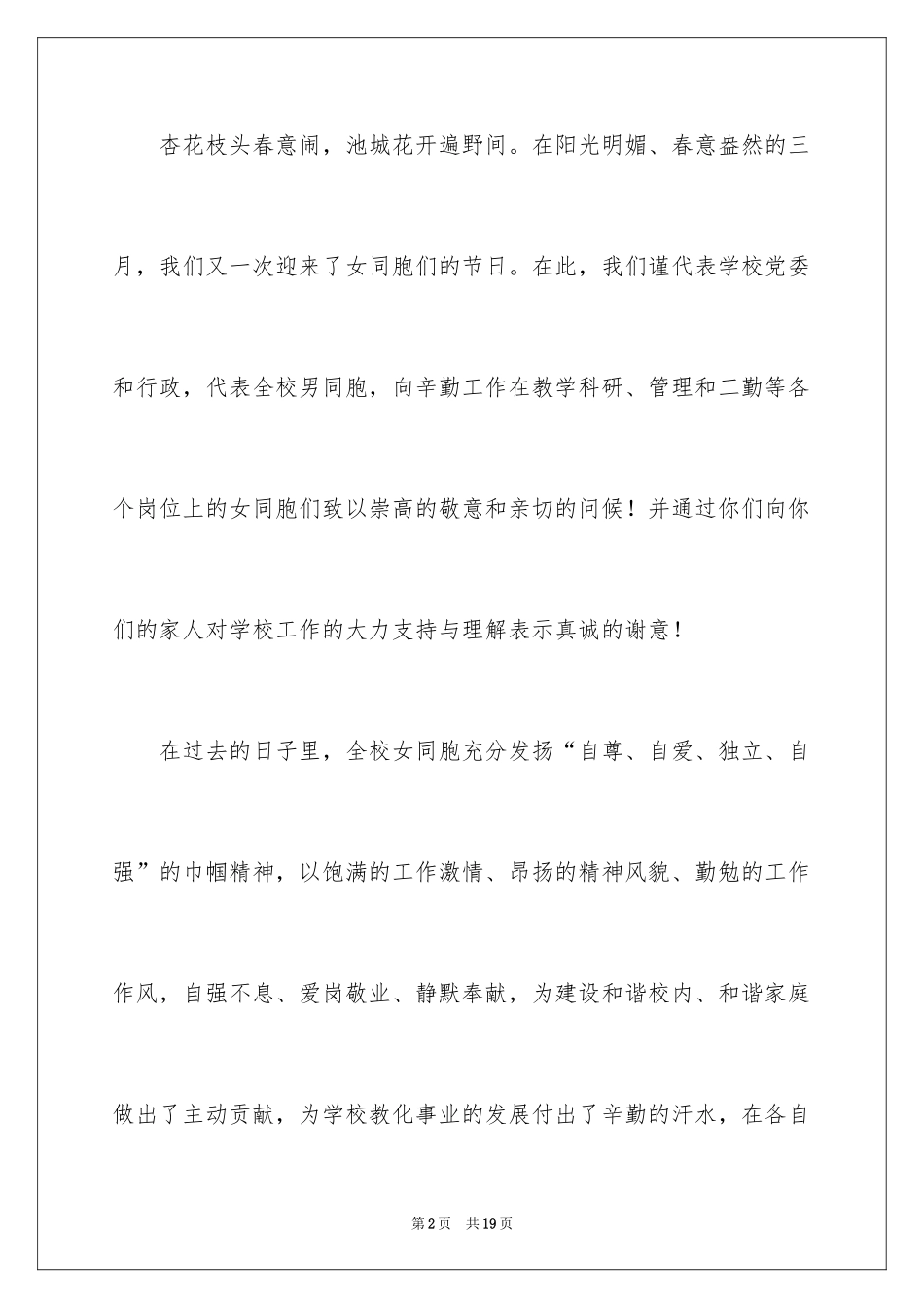 2024三八的慰问信_47_第2页