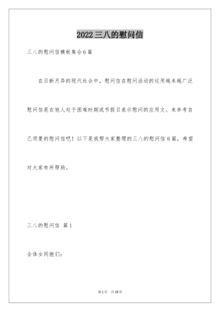 2024三八的慰问信_47