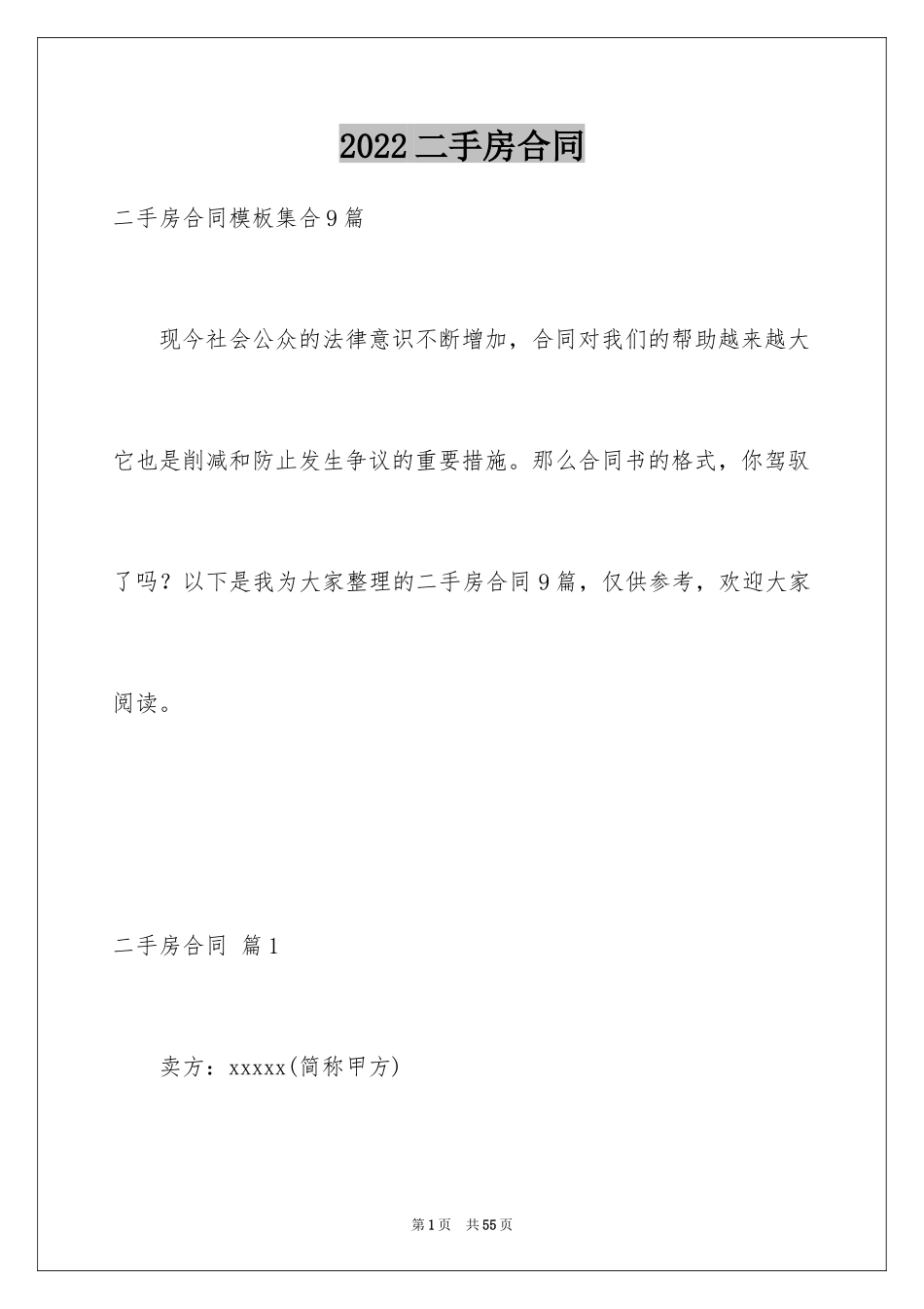 2024二手房合同_80_第1页