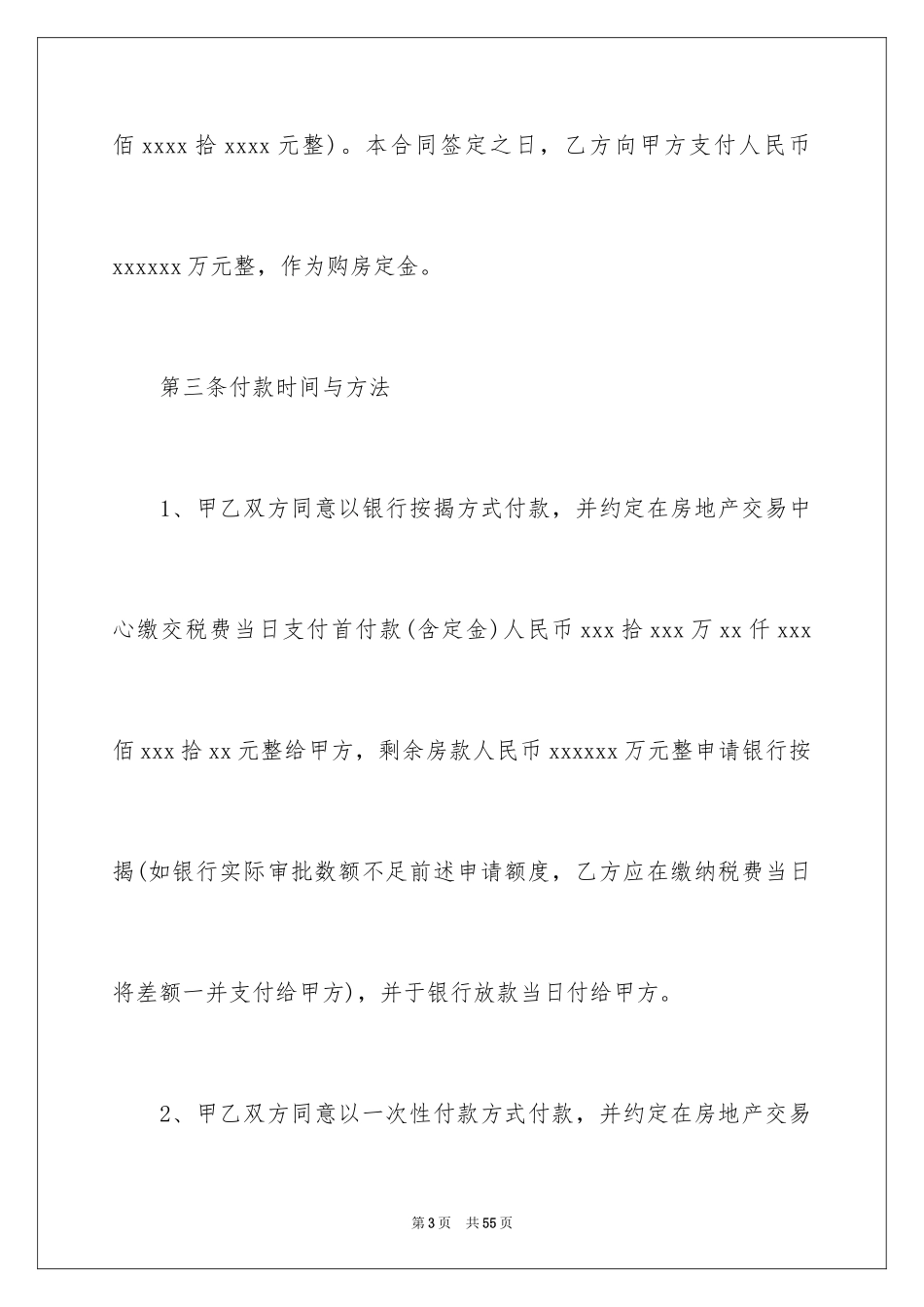 2024二手房合同_80_第3页