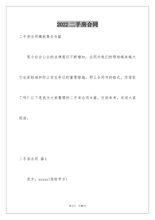 2024二手房合同_80