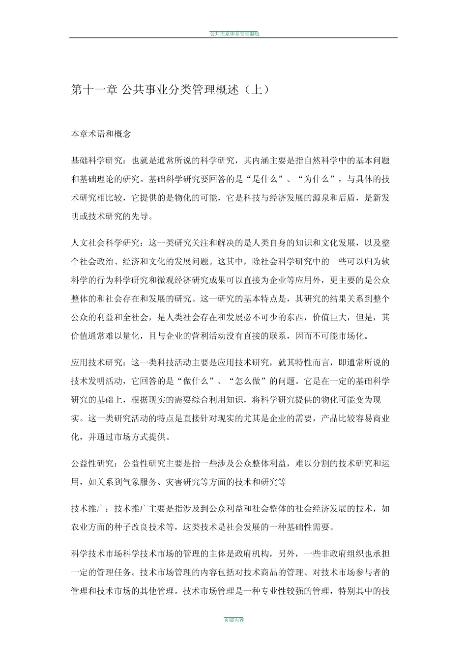 公共关系管理第11章_第1页