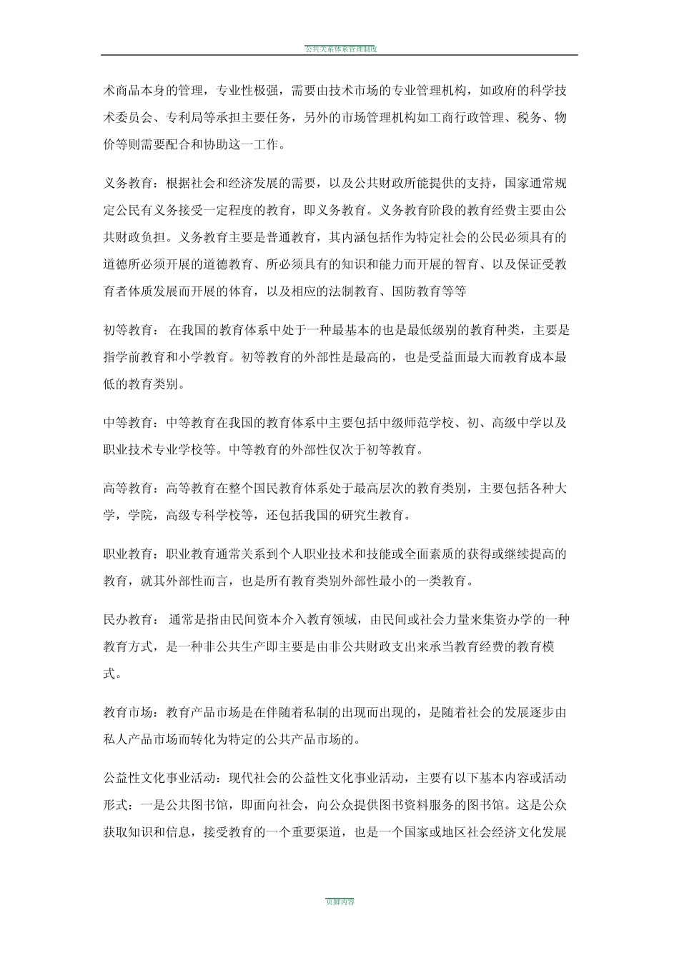 公共关系管理第11章_第2页