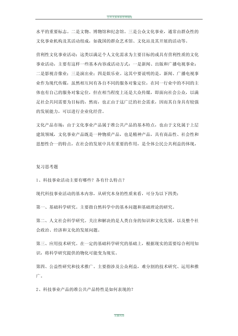 公共关系管理第11章_第3页