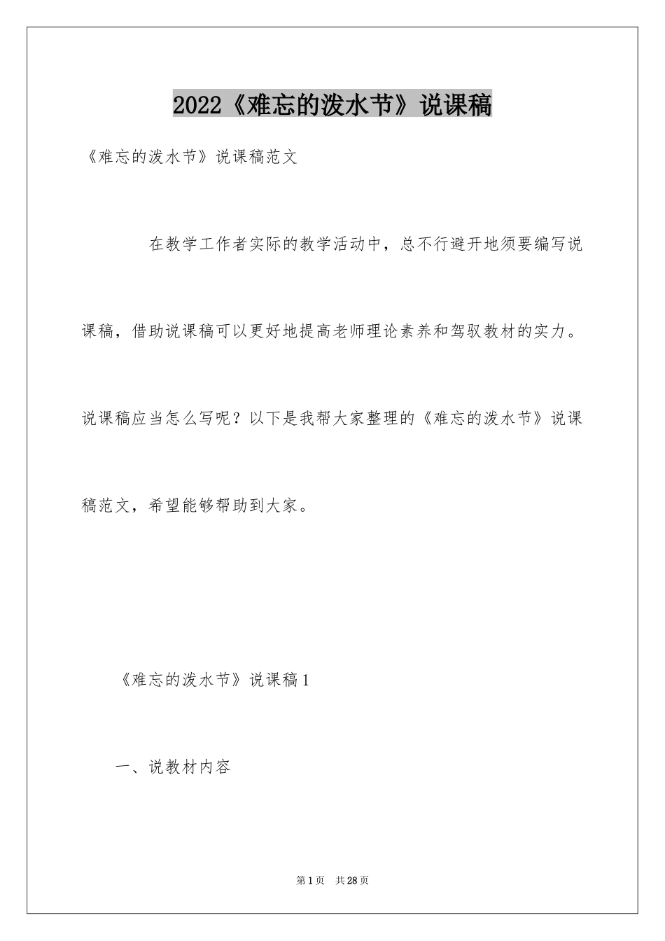 2024《难忘的泼水节》说课稿_1_第1页