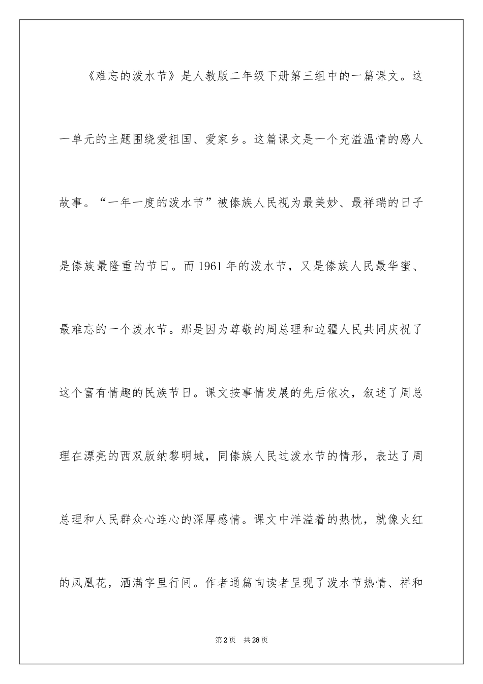 2024《难忘的泼水节》说课稿_1_第2页