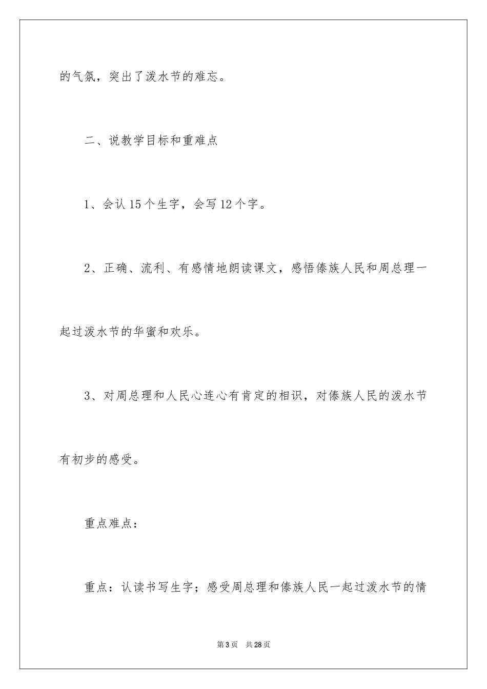 2024《难忘的泼水节》说课稿_1_第3页