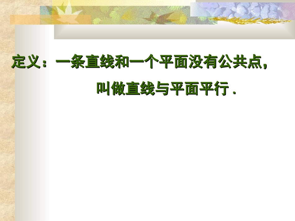 直线和平面平行_第2页