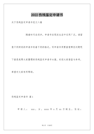 2024伤残鉴定申请书_15
