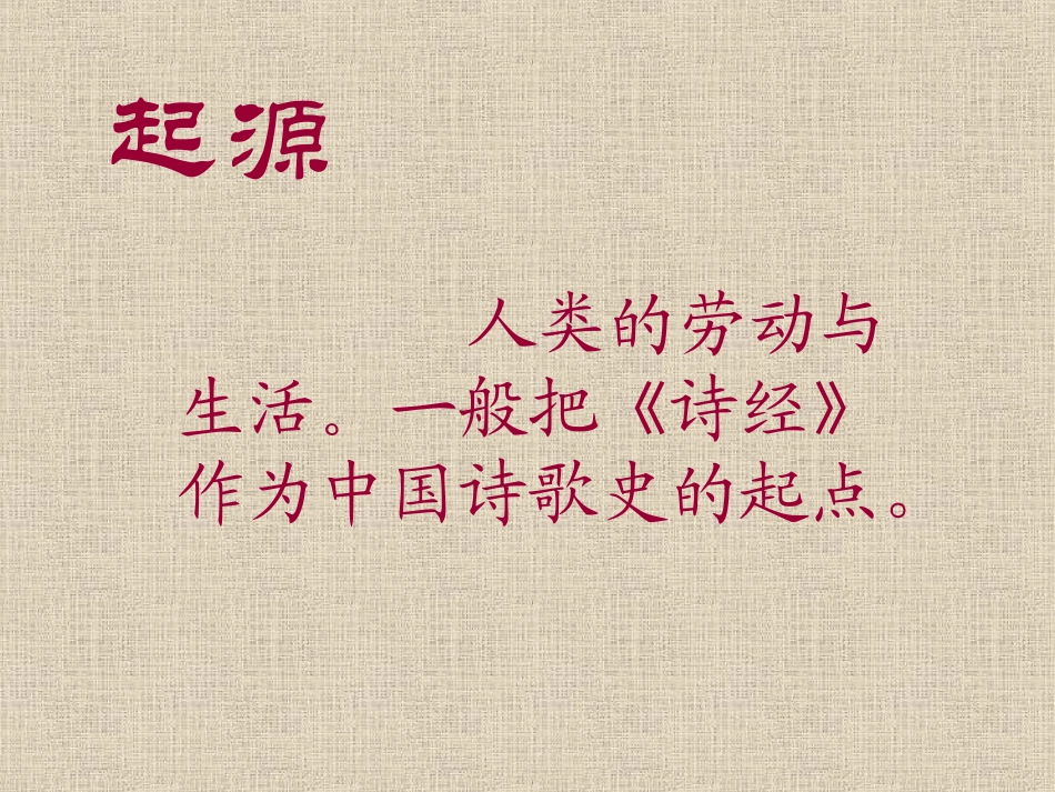 中国古代诗歌常识_第2页