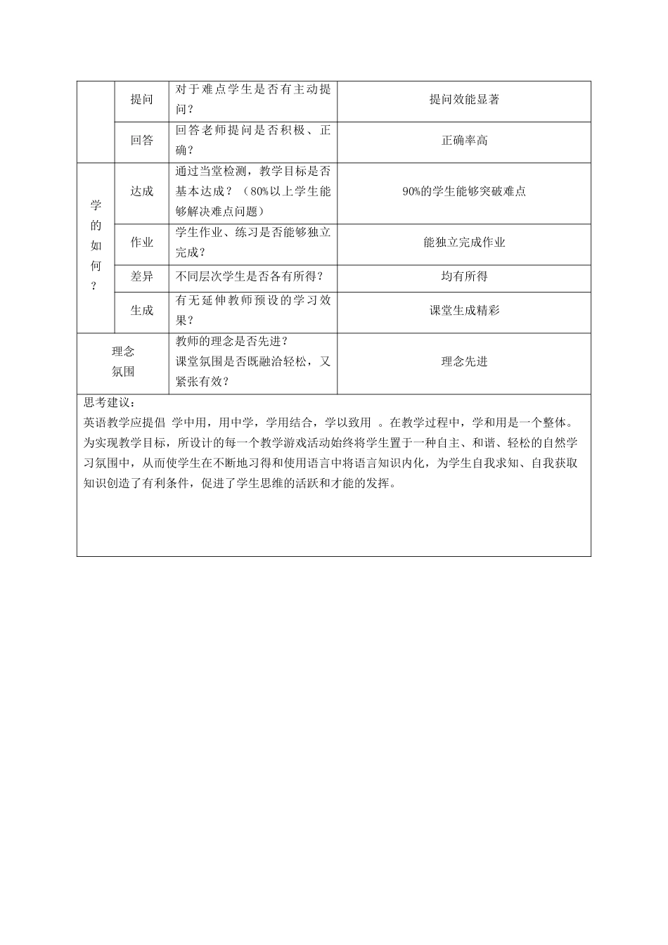 课堂观察 (3)_第3页