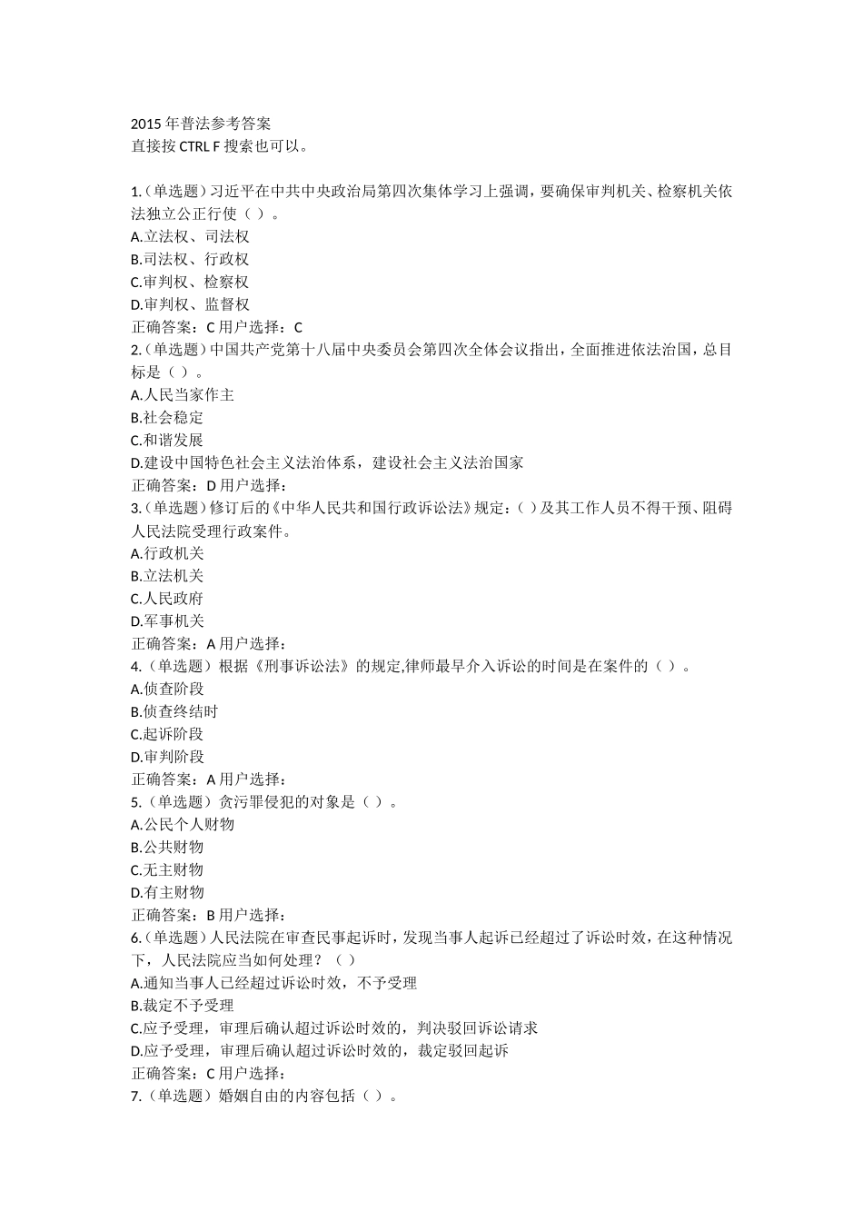 2015年普法参考答案_第1页