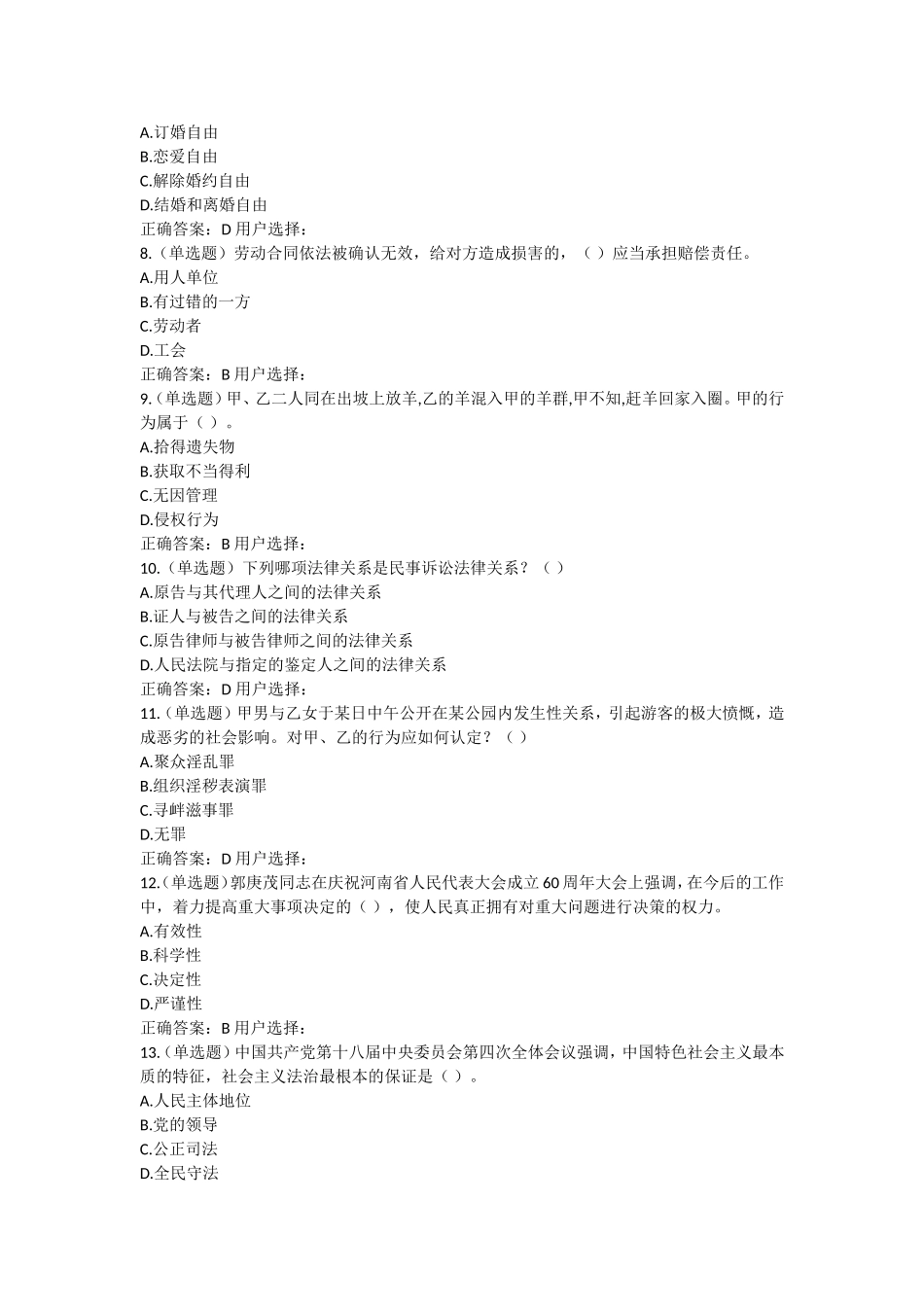 2015年普法参考答案_第2页