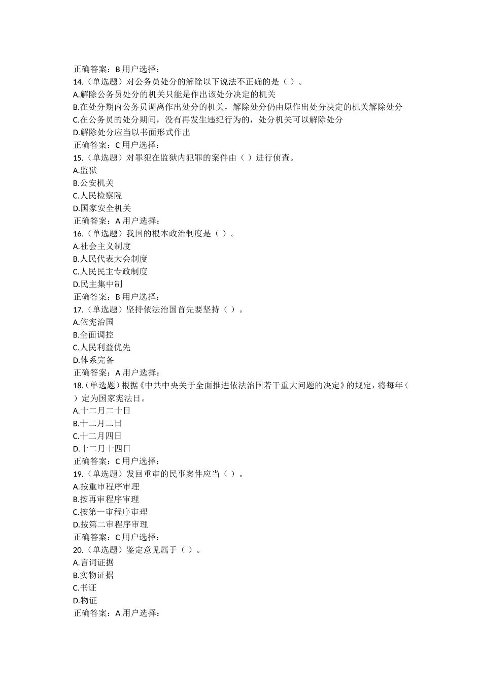 2015年普法参考答案_第3页