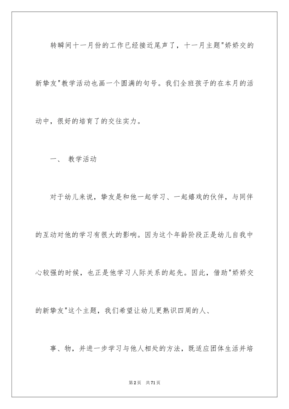 2024一月份幼儿园工作总结_第2页