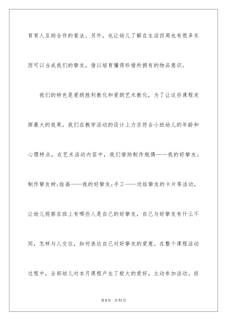 2024一月份幼儿园工作总结_第3页