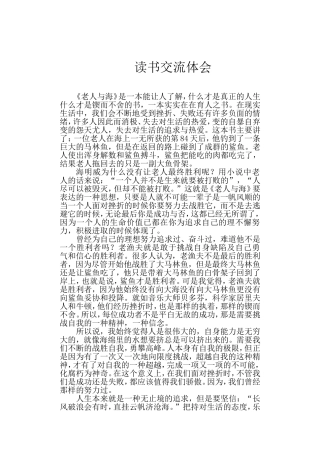 读书交流体会