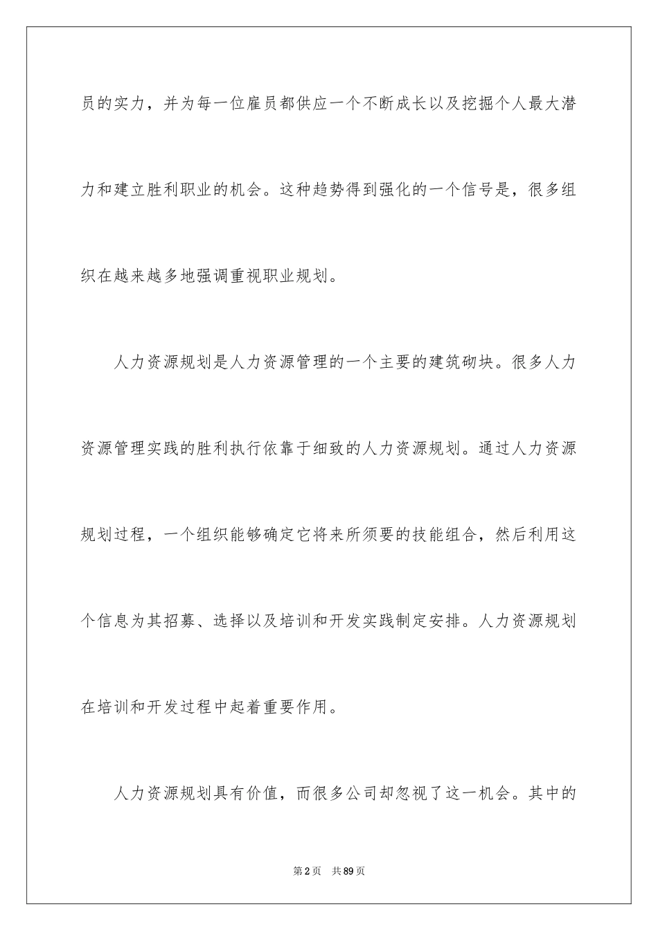 2024人力资源职业规划_9_第2页