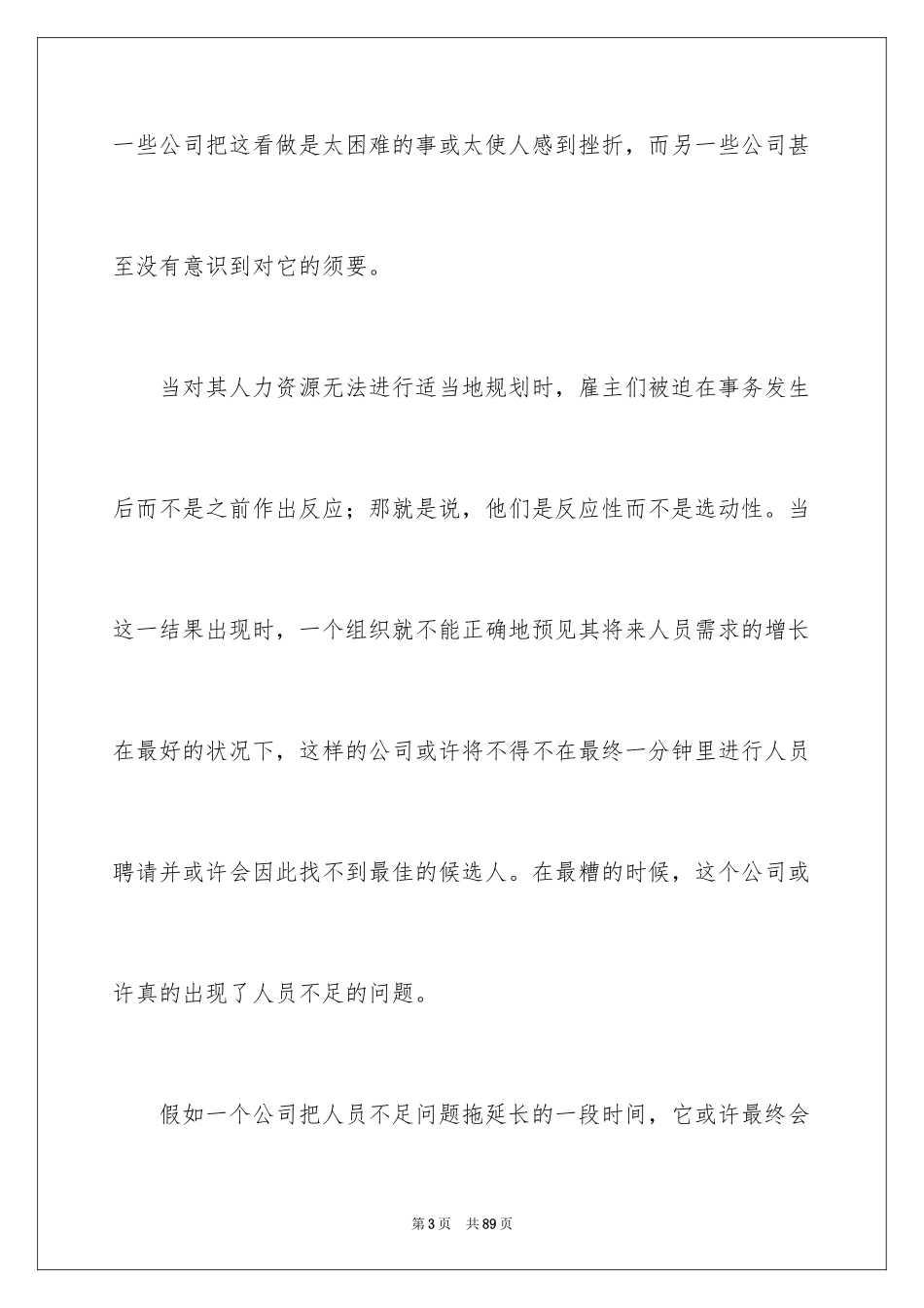 2024人力资源职业规划_9_第3页