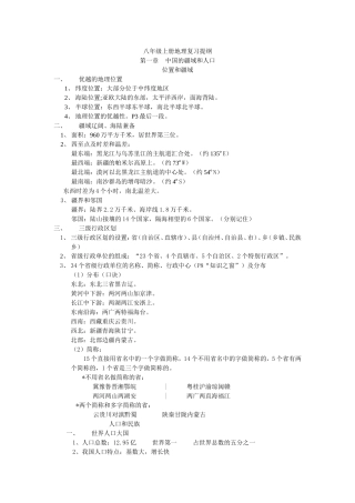 八年级上册地理复习提纲