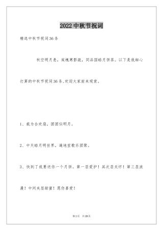 2024中秋节祝词_74
