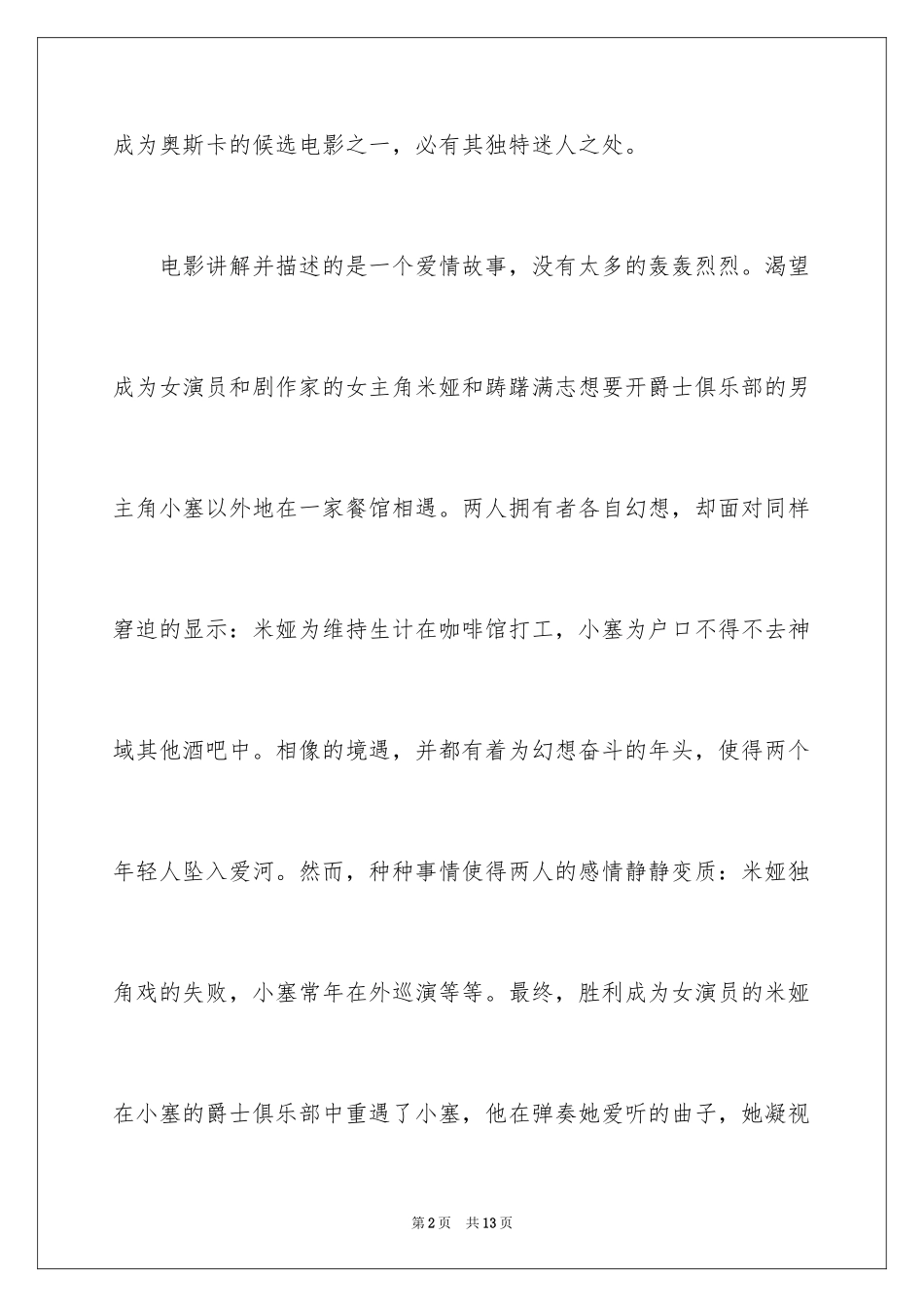 2024《爱乐之城》观后感_第2页