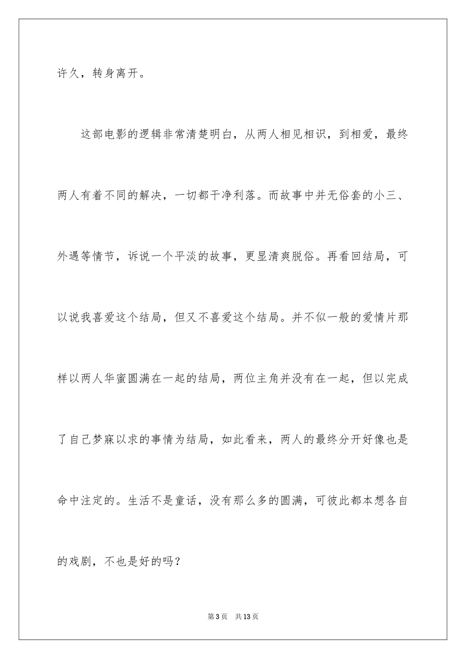 2024《爱乐之城》观后感_第3页