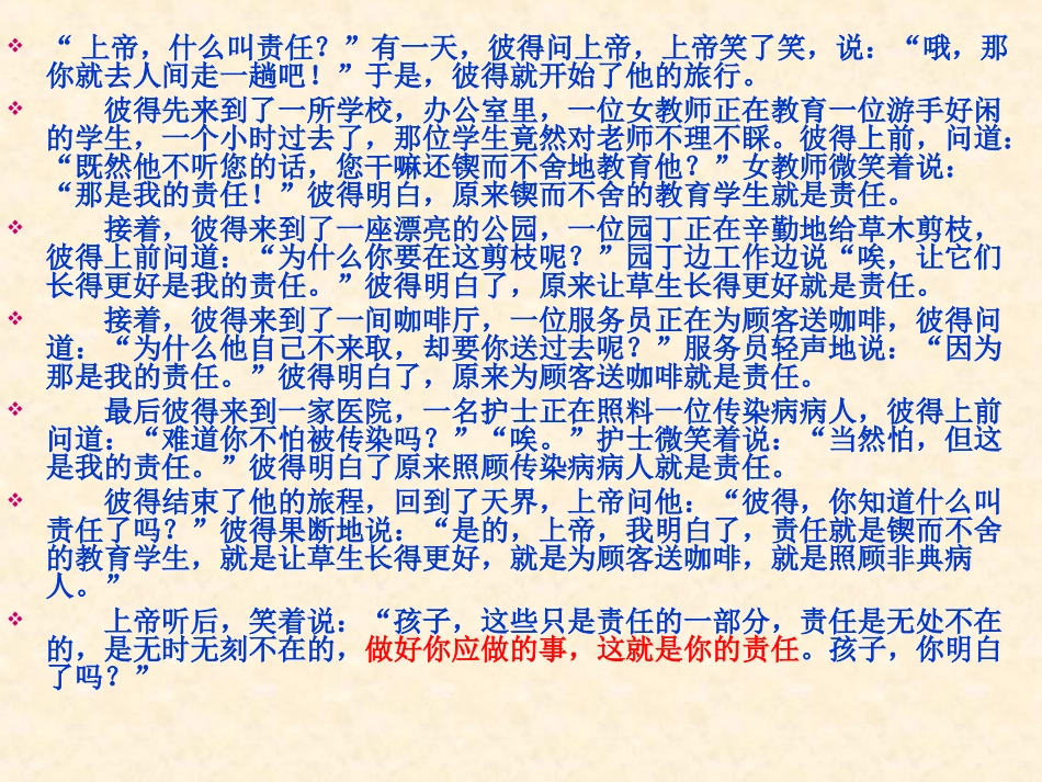 初一1班责任主题班会_第2页
